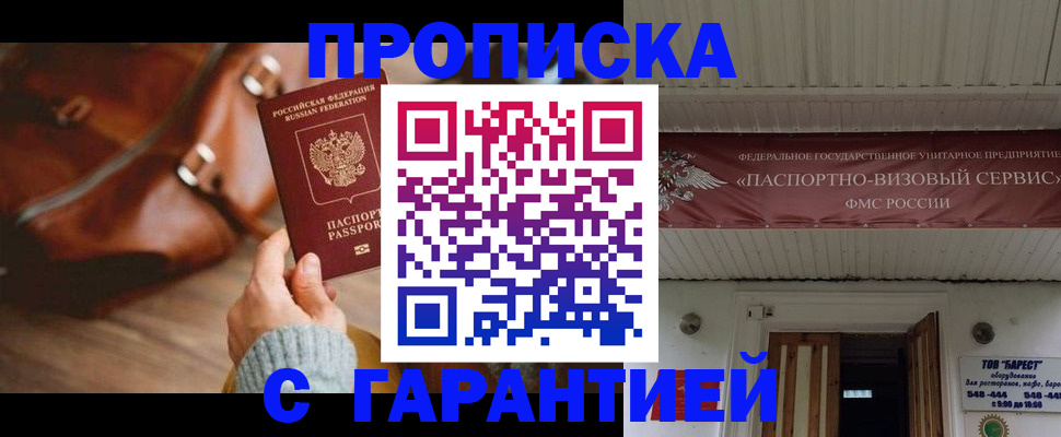 временная прописка в Кировграде