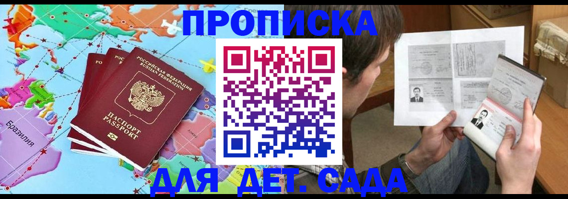 прописка законно в Кировграде